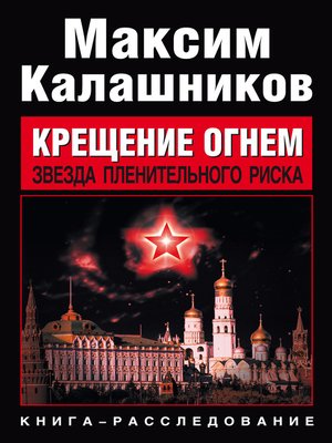 cover image of Звезда пленительного риска